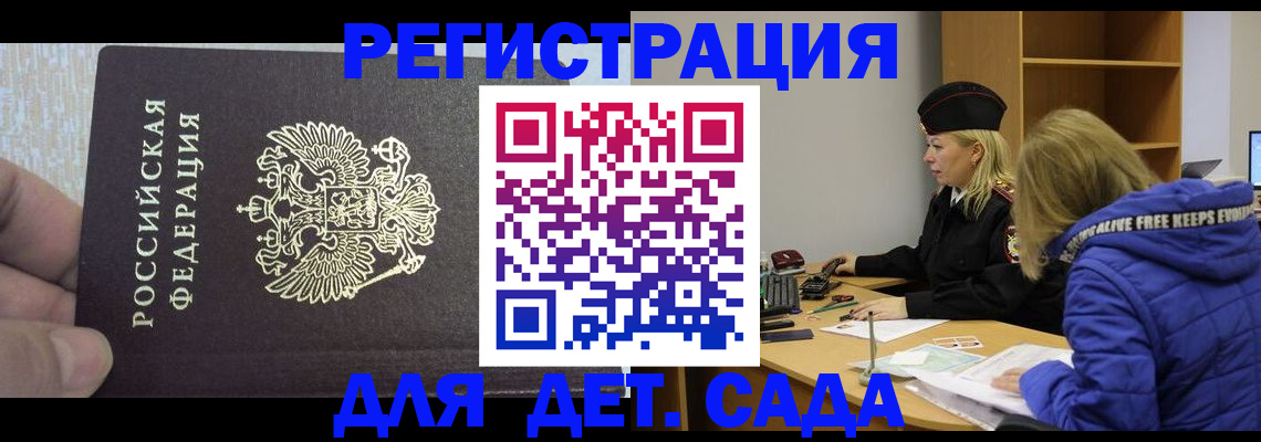 временная регистрация в Гаджиево