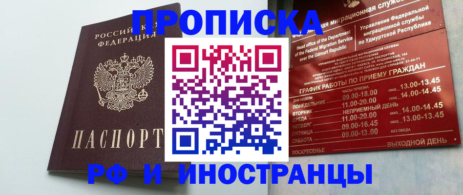 прописка законно в Гаджиево