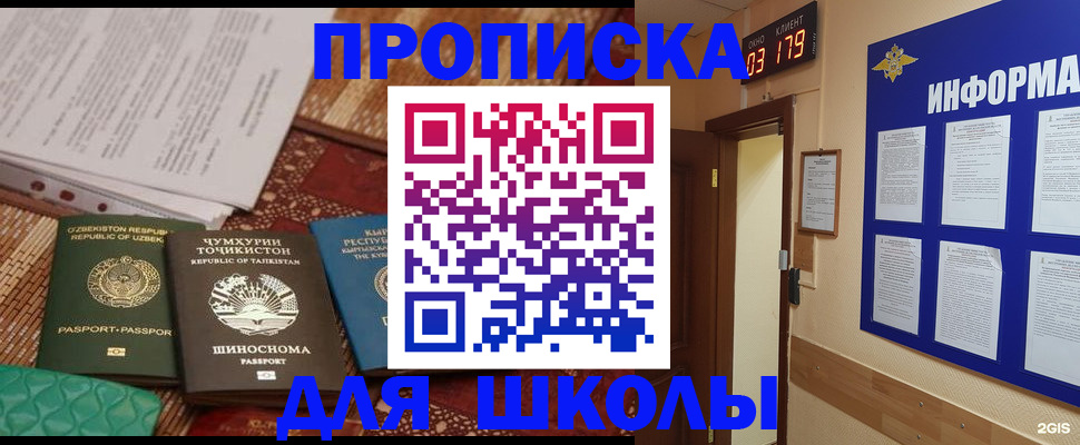 прописка в квартире в Гаджиево